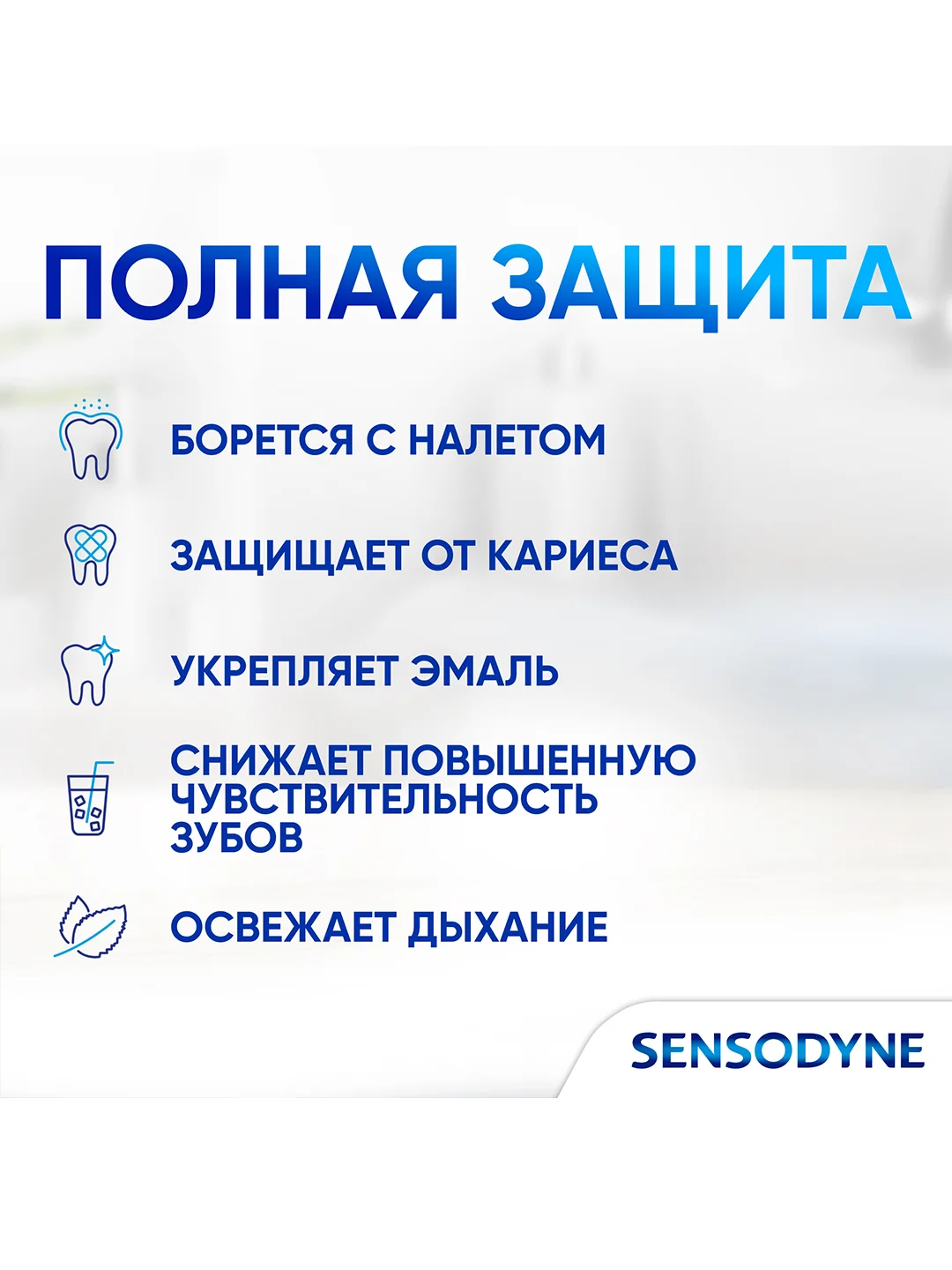Зубная паста Sensodyne Защита Эмали для снижения чувствительности, 75 мл, 2 шт