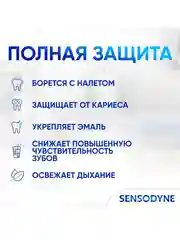 Зубная паста Sensodyne Защита Эмали для снижения чувствительности, 75 мл, 2 шт