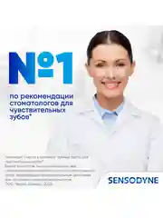 Зубная паста Sensodyne Защита Эмали для снижения чувствительности, 75 мл, 2 шт