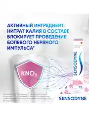 Зубная паста Sensodyne Защита Эмали для снижения чувствительности, 75 мл, 2 шт