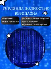Гирлянда-штора светодиодная 5 размеров