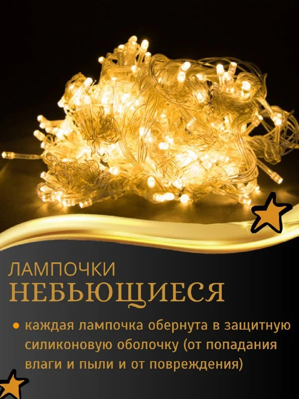 Гирлянда-штора светодиодная 5 размеров