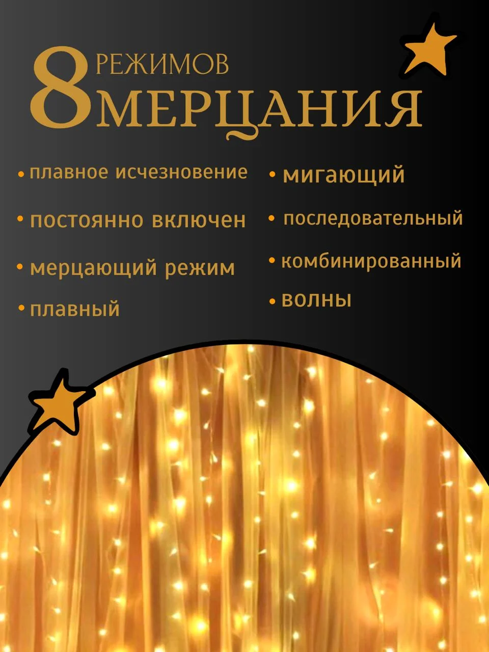 Гирлянда-штора светодиодная 5 размеров