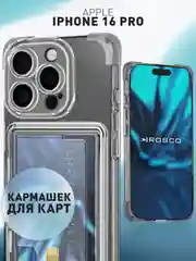 Прозрачный чехол для iPhone 16 Pro противоударный ROSCO, силиконовый, с карманом для карт, углами
