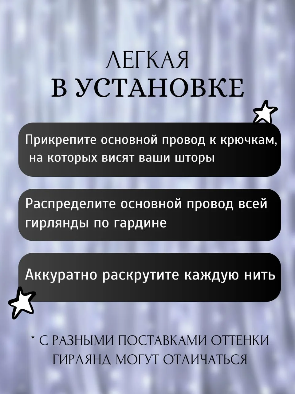 Гирлянда-штора светодиодная 5 размеров