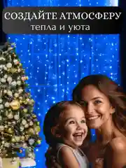 Гирлянда-штора светодиодная 5 размеров