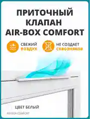 Приточный клапан на пластиковое окно Air BOX Comfort