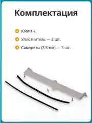 Приточный клапан на пластиковое окно Air BOX Comfort