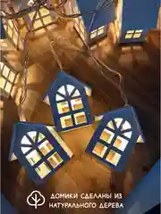 Белый детский ночник гирлянда Домики, длина 3 и 6 м