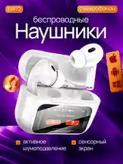 Беспроводные наушники с экраном / Наушники беспроводные с дисплеем