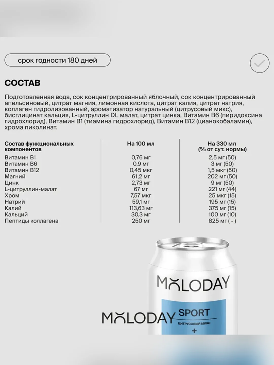 БАД MOLODAY Sport вода