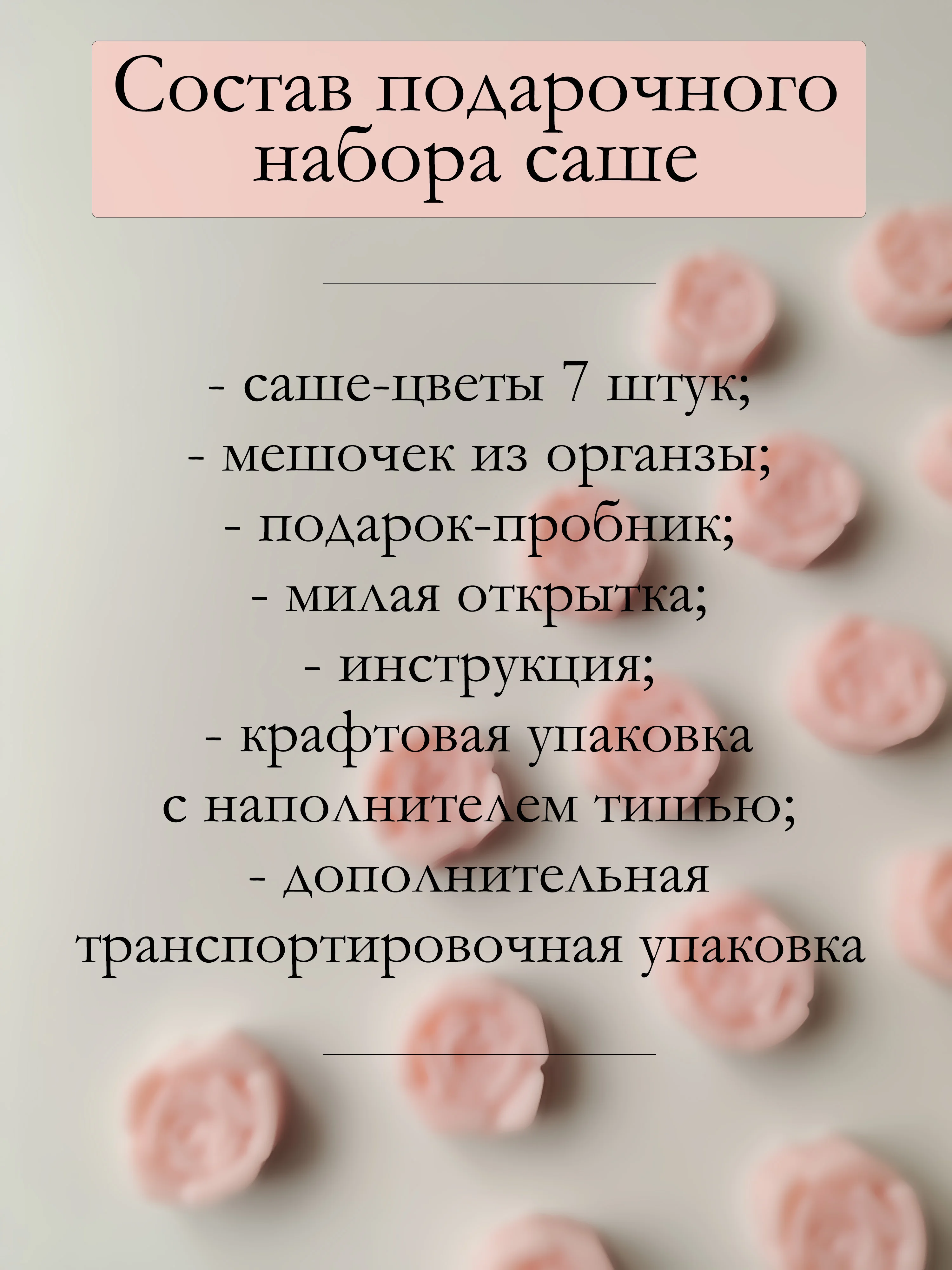 Конфетный подарочный набор Аромасаше / Саше для белья / Саше для шкафа / Wax melts для аромалампы