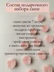 Конфетный подарочный набор Аромасаше / Саше для белья / Саше для шкафа / Wax melts для аромалампы