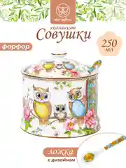 Сахарница 250 мл Elan Gallery Совушки, 9х9х10 см, с ложкой, с крышкой