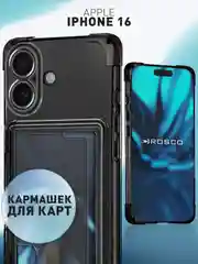 Черный чехол для Apple iPhone 16 противоударный Rosco силиконовый, карман для карт, защита углов