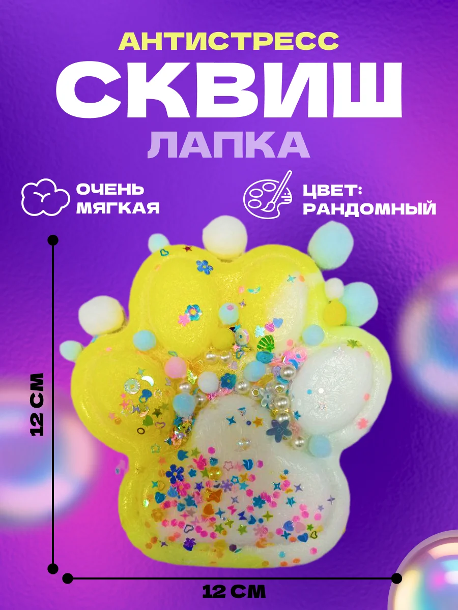 Белый игрушки антистресс сквиш лапка кошачья/таба лапа большая/орео