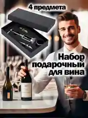Красный набор для вина, набор сомелье