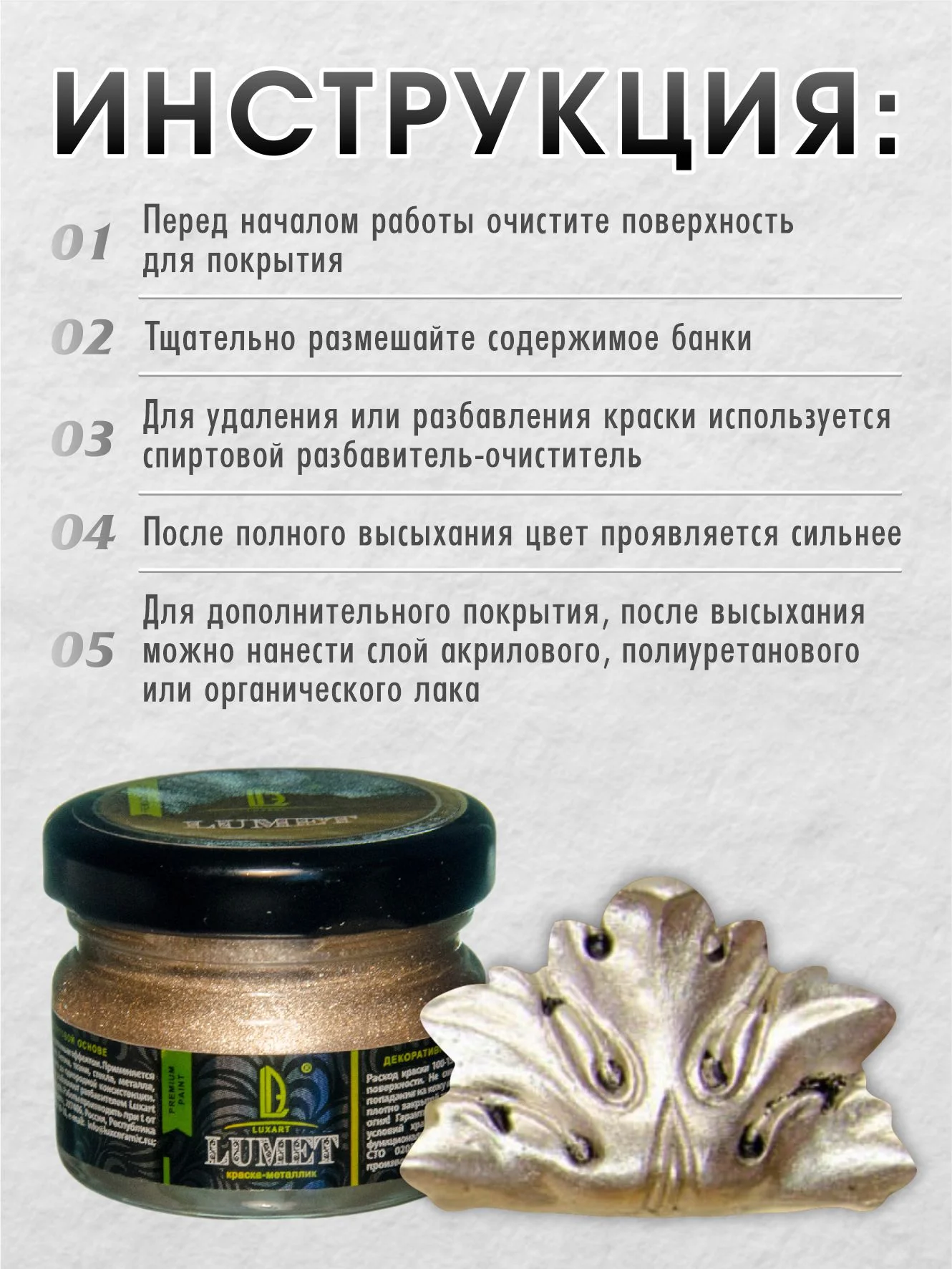 Жидкая поталь Luxart Lumet Белое полусладкое 22 г