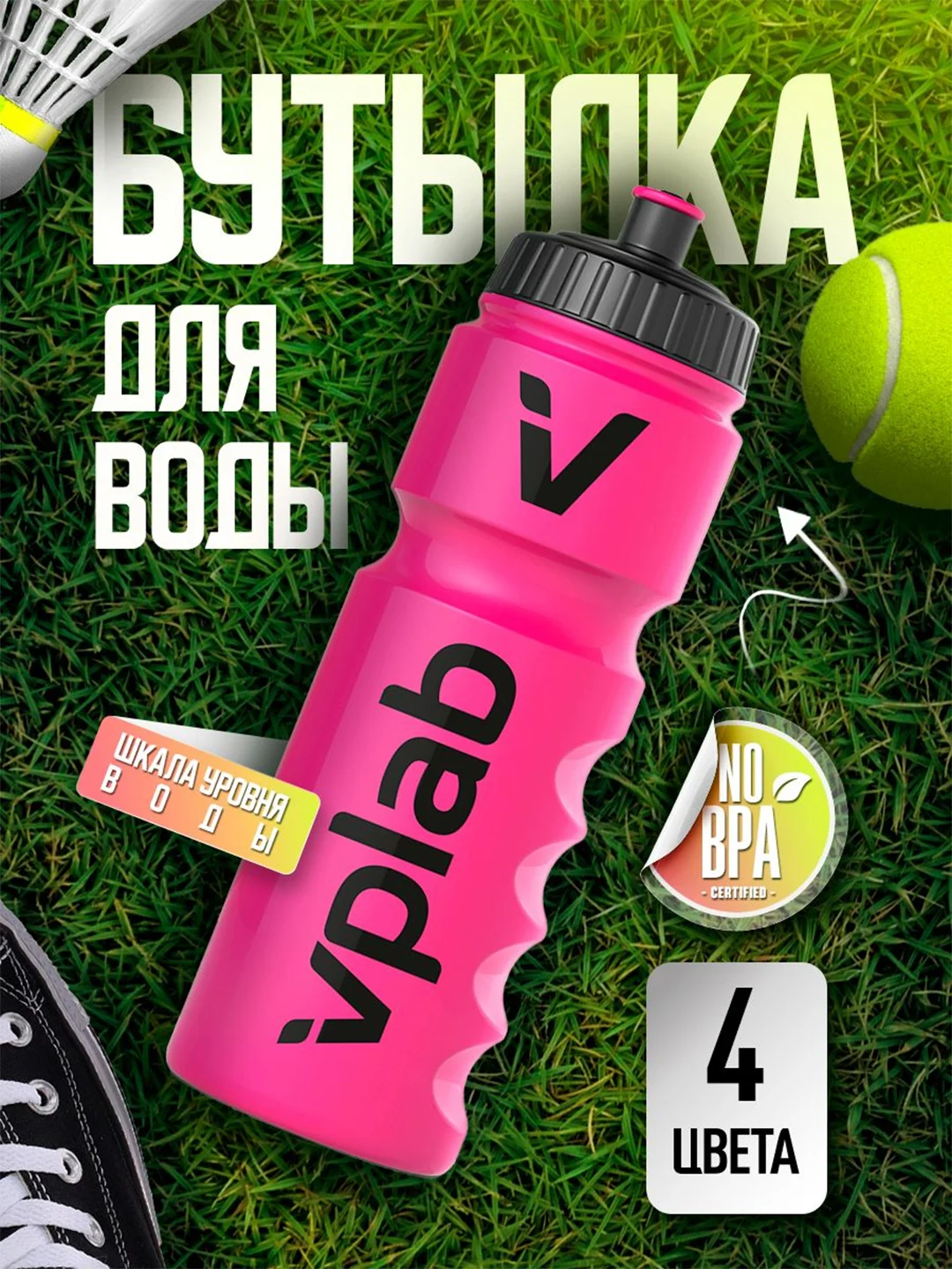 Розовый бутылка для воды Vplab, спортивная, 750 мл