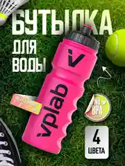 Розовый бутылка для воды Vplab, спортивная, 750 мл