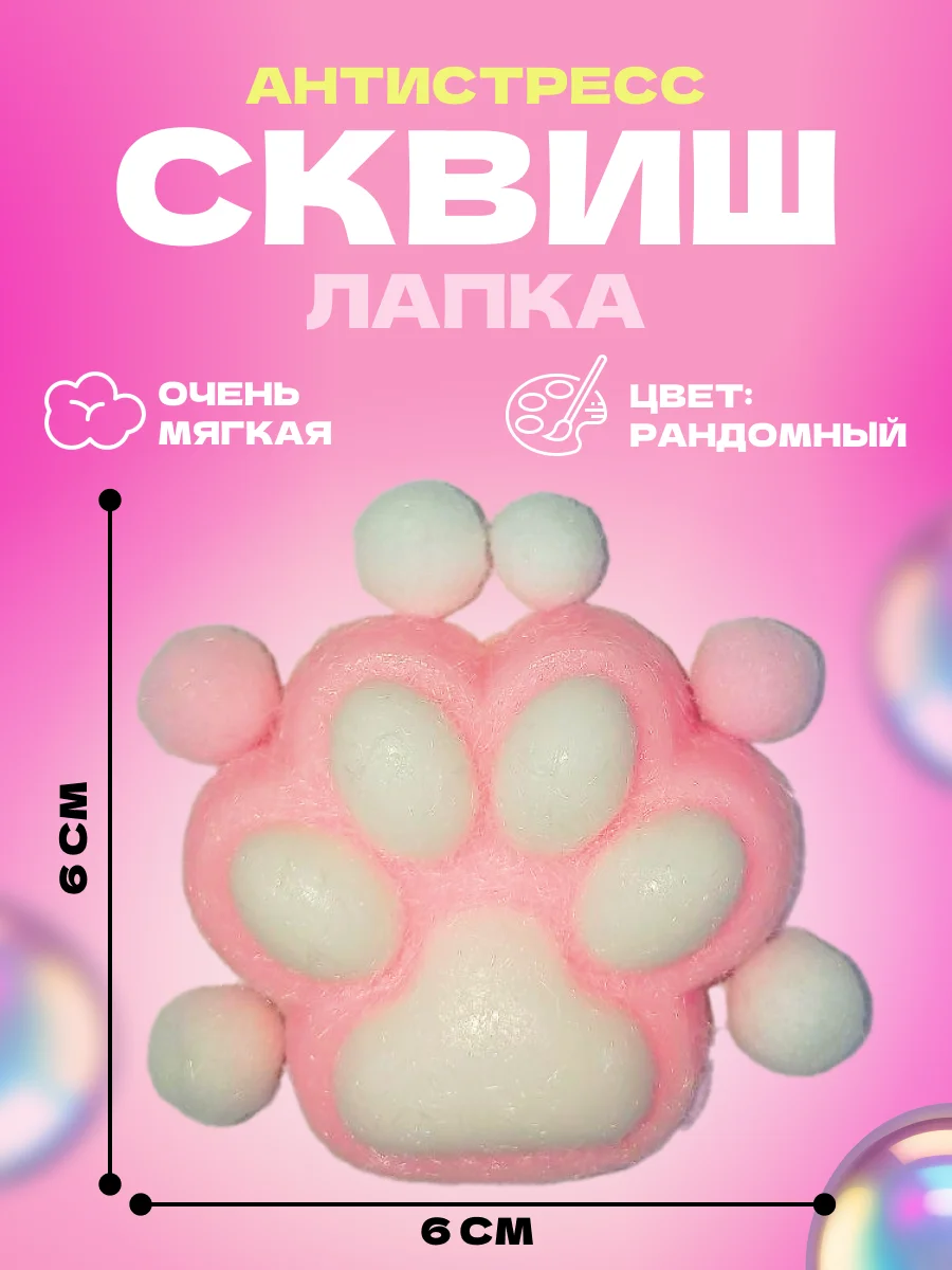 Конфетный игрушки антистресс сквиш лапка кошачья/таба лапа большая/орео