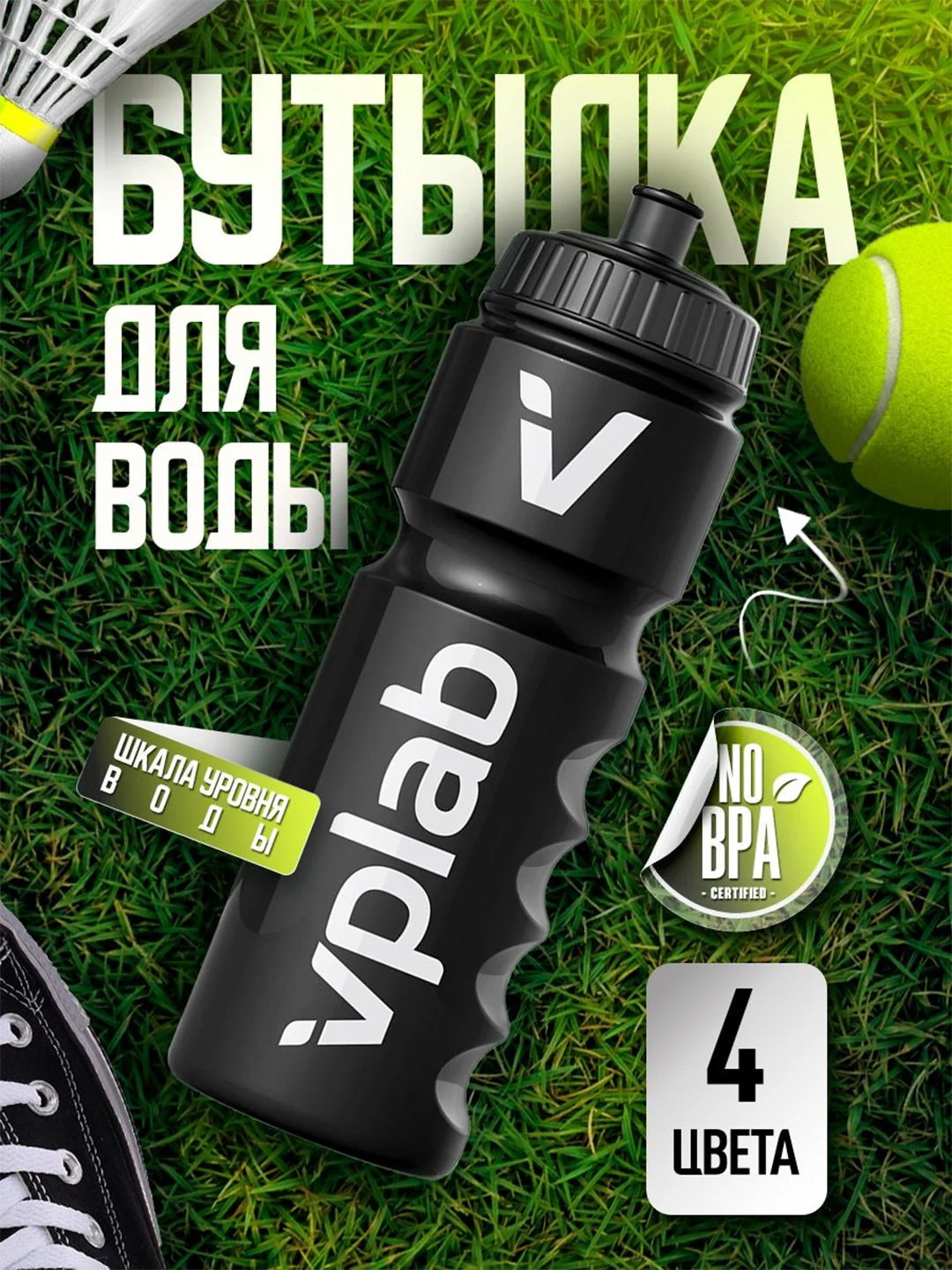 Черный бутылка для воды Vplab, спортивная, 750 мл