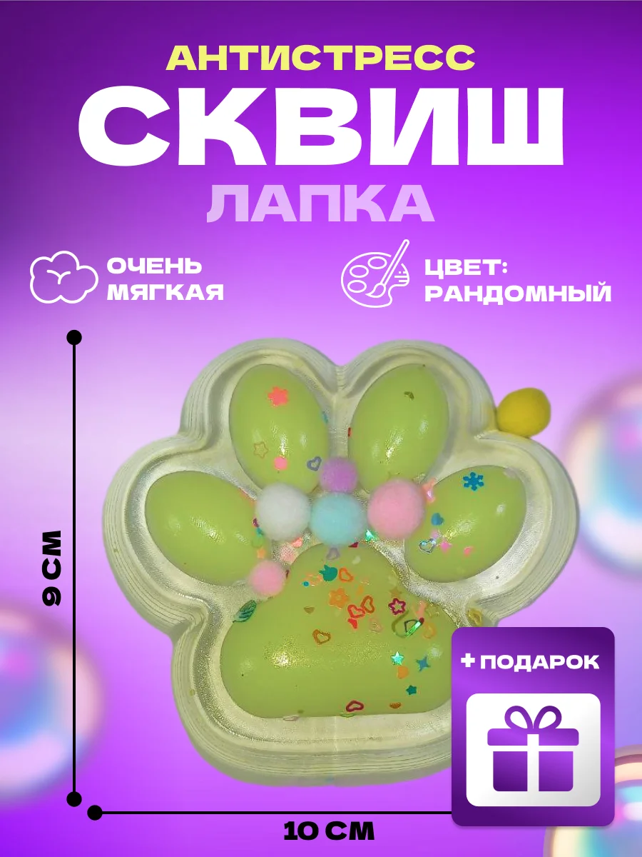 Прозрачный игрушки антистресс сквиш лапка кошачья/таба лапа большая/орео