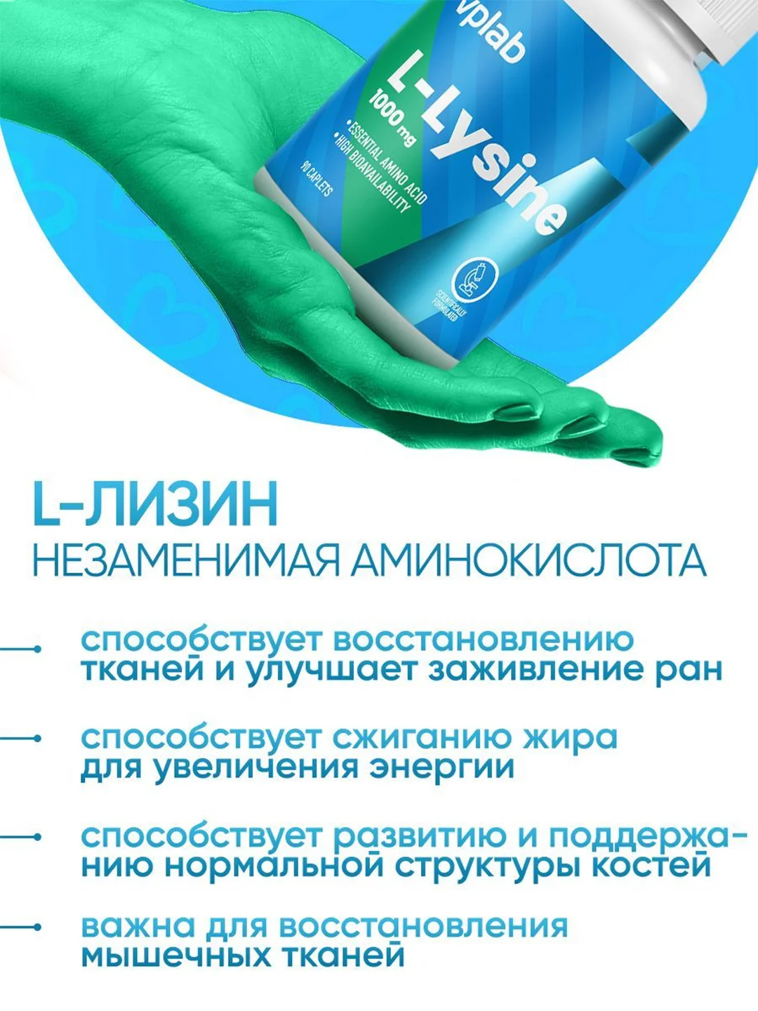 VPLAB L-Lysine, Аминокислота L-лизин, 1000 мг 90 каплет