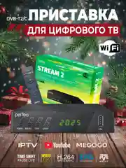 Perfeo DVB-T2/C приставка "STREAM-2" для цифр.TV, Wi-Fi, IPTV, HDMI, 2 USB, пульт ДУ