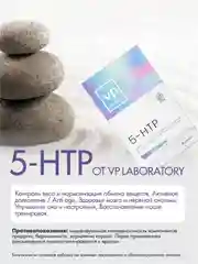 VPLAB VP Laboratory, 5 HTP (5 гидрокситриптофан) + Магний, 60 капсул