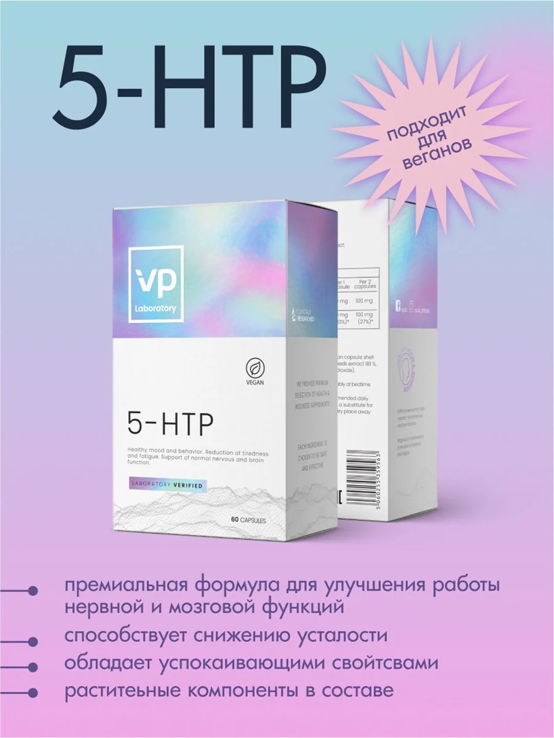 VPLAB VP Laboratory, 5 HTP (5 гидрокситриптофан) + Магний, 60 капсул