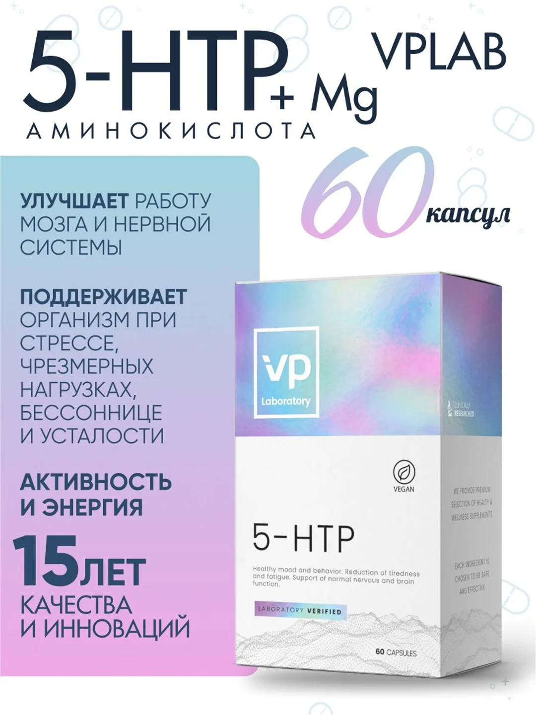 VPLAB VP Laboratory, 5 HTP (5 гидрокситриптофан) + Магний, 60 капсул