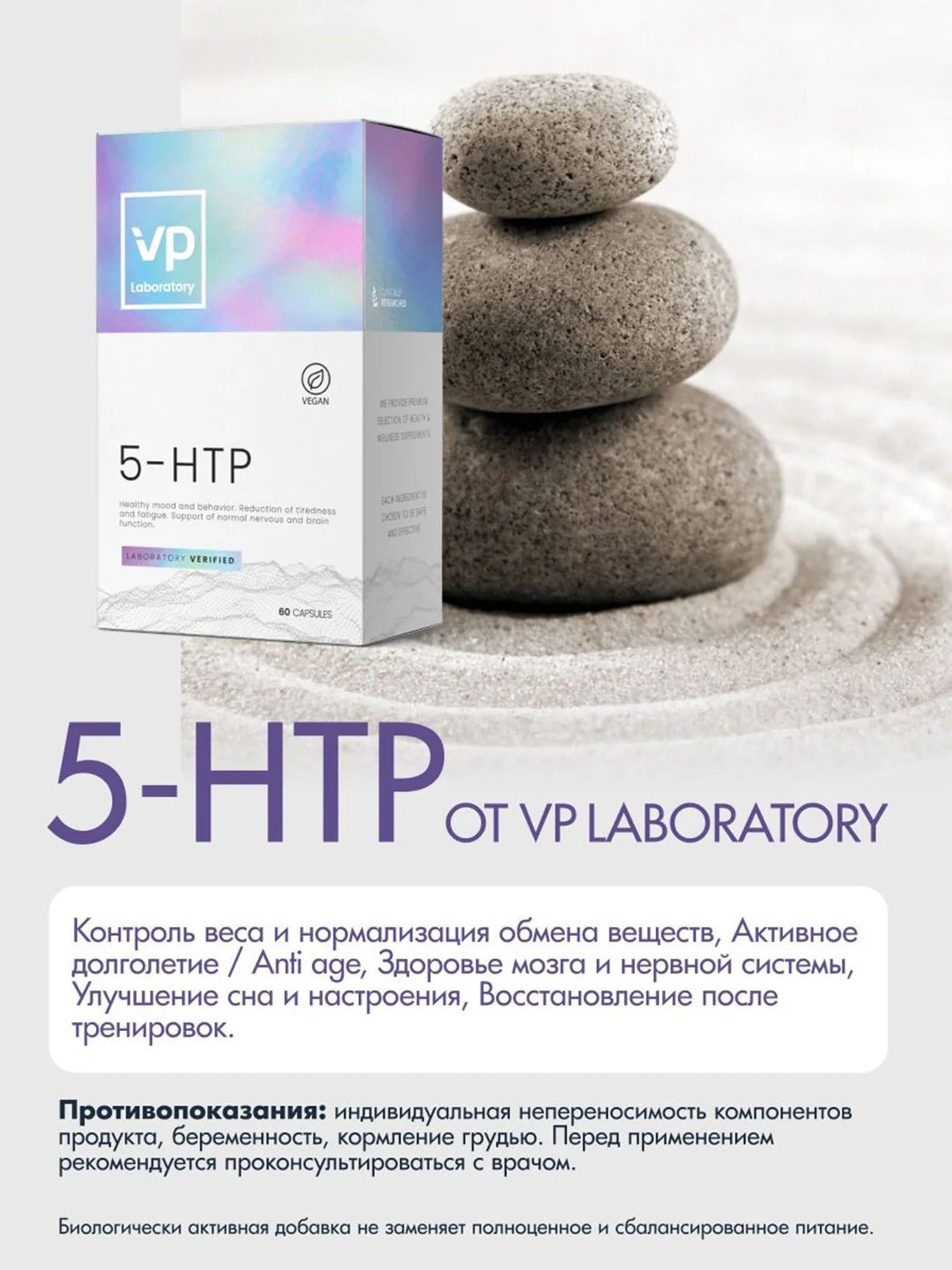 VPLAB VP Laboratory, 5 HTP (5 гидрокситриптофан) + Магний, 60 капсул