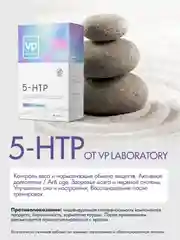 VPLAB VP Laboratory, 5 HTP (5 гидрокситриптофан) + Магний, 60 капсул