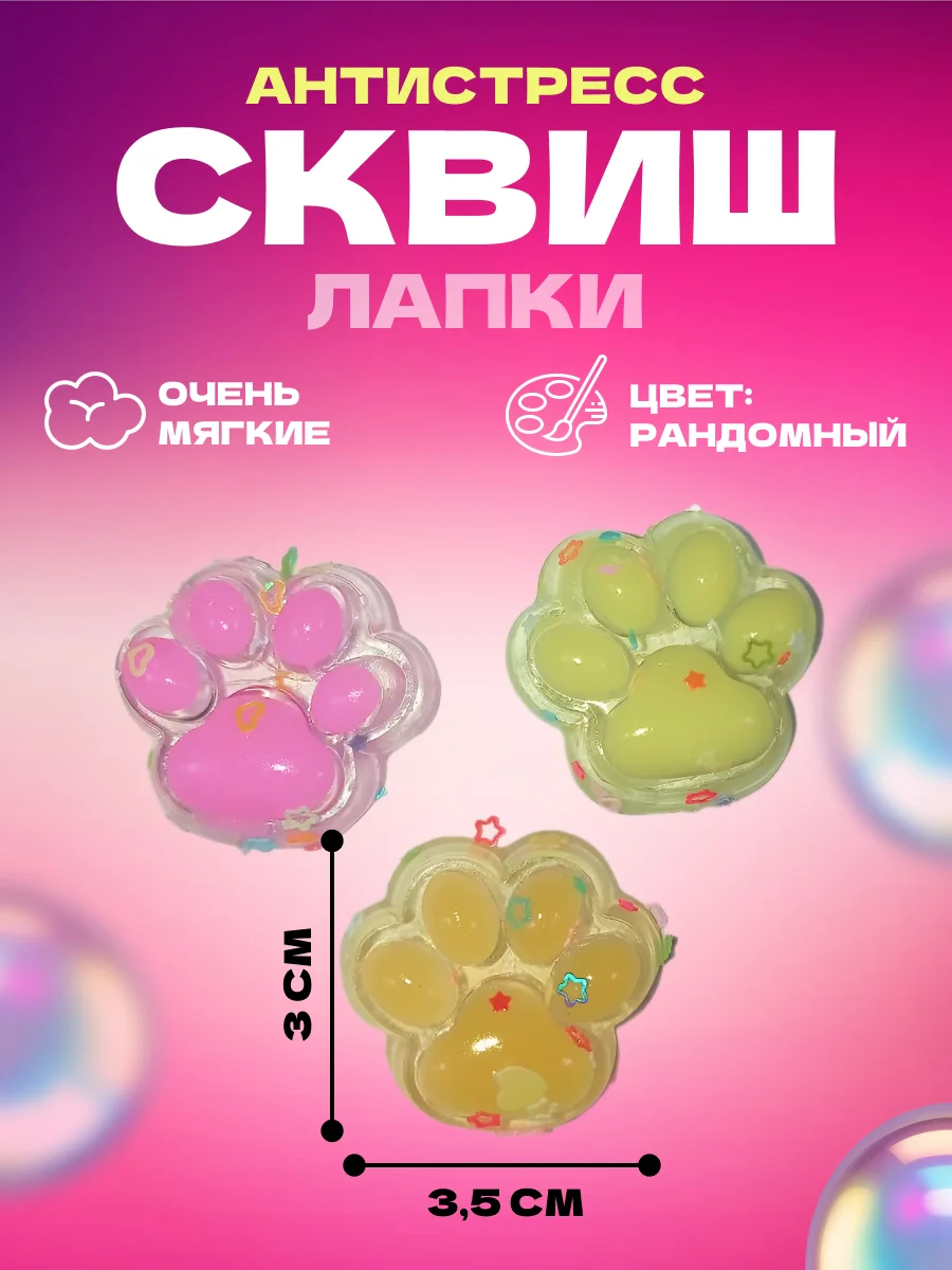 Мятный игрушки антистресс сквиш лапка кошачья/таба лапа большая/орео