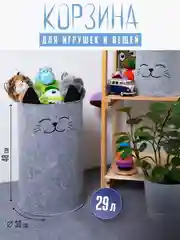 Корзина для игрушек FUNNY "Котик", 30х30х48см, 29л