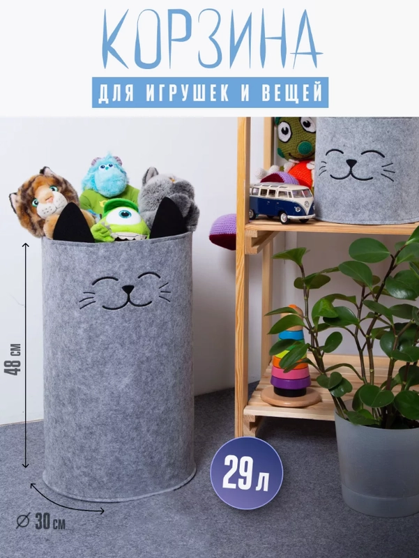 Корзина для игрушек FUNNY "Котик", 30х30х48см, 29л