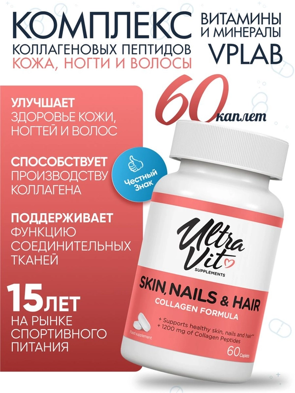 UltraVit от VPLAB Витаминно-минеральный комплекс Skin, Nails & Hair, 60 каплет