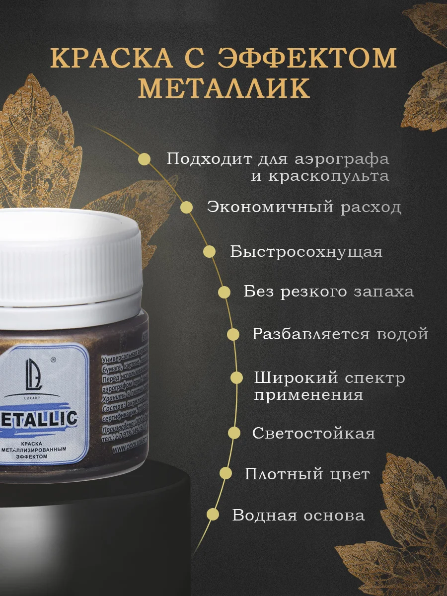 Акриловая краска Luxart Metallic Золото коричневое темное 20 мл