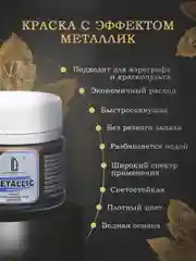 Акриловая краска Luxart Metallic Золото коричневое темное 20 мл