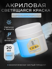 Акриловая светящаяся краска Luxart Lumi Белый люминесцентный 20 мл