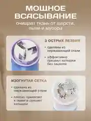 Машинка для удаления катышек, беспроводная