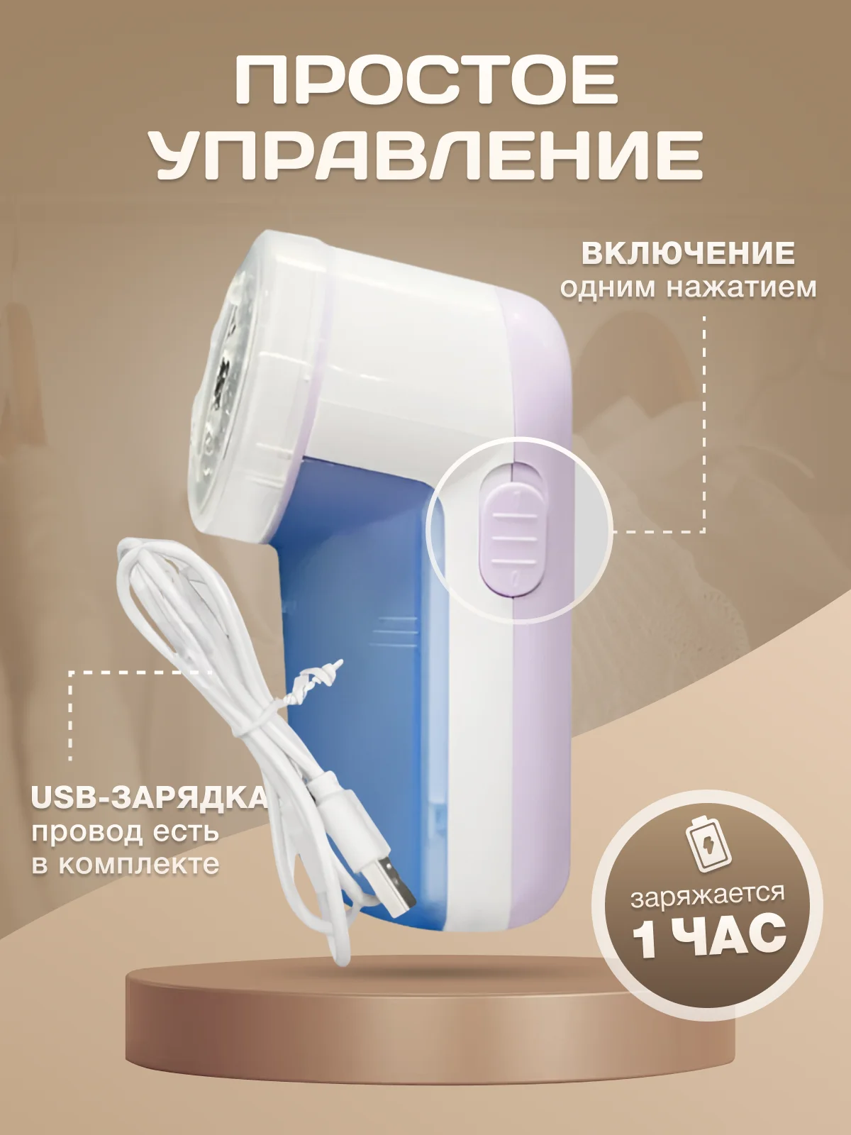 Машинка для удаления катышек, беспроводная