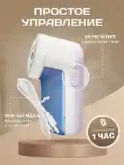 Машинка для удаления катышек, беспроводная