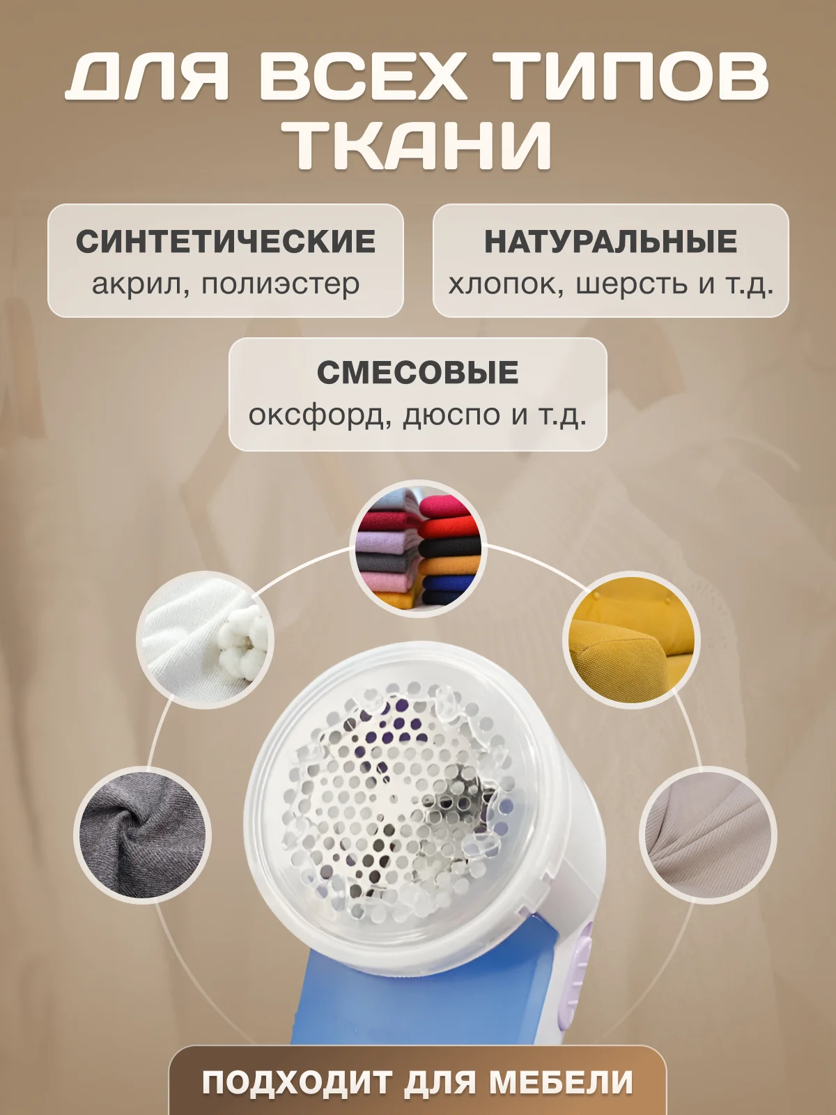 Машинка для удаления катышек, беспроводная