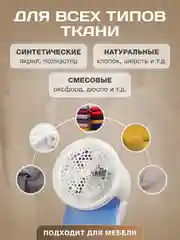 Машинка для удаления катышек, беспроводная