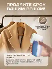 Машинка для удаления катышек, беспроводная