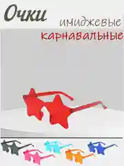 Желтый имиджевые очки, аксессуар для вечеринок, карнавальные очки, универсальные