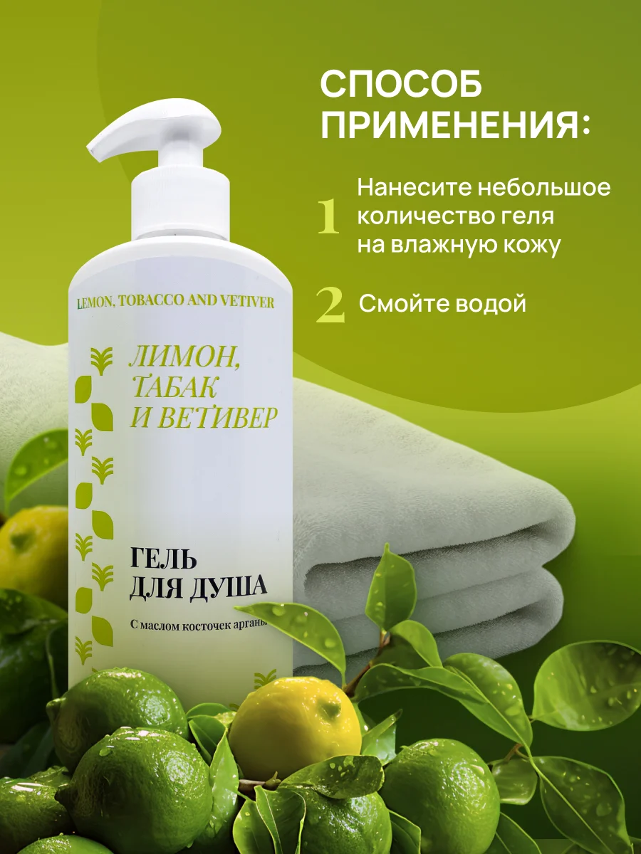 LIVING DEW гель для душа, лимон, табак  и ветивер, 500 мл