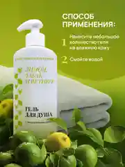 LIVING DEW гель для душа, лимон, табак  и ветивер, 500 мл